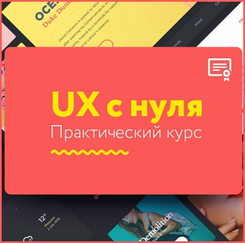 UX c нуля - Булыгин (2016)_0.jpg